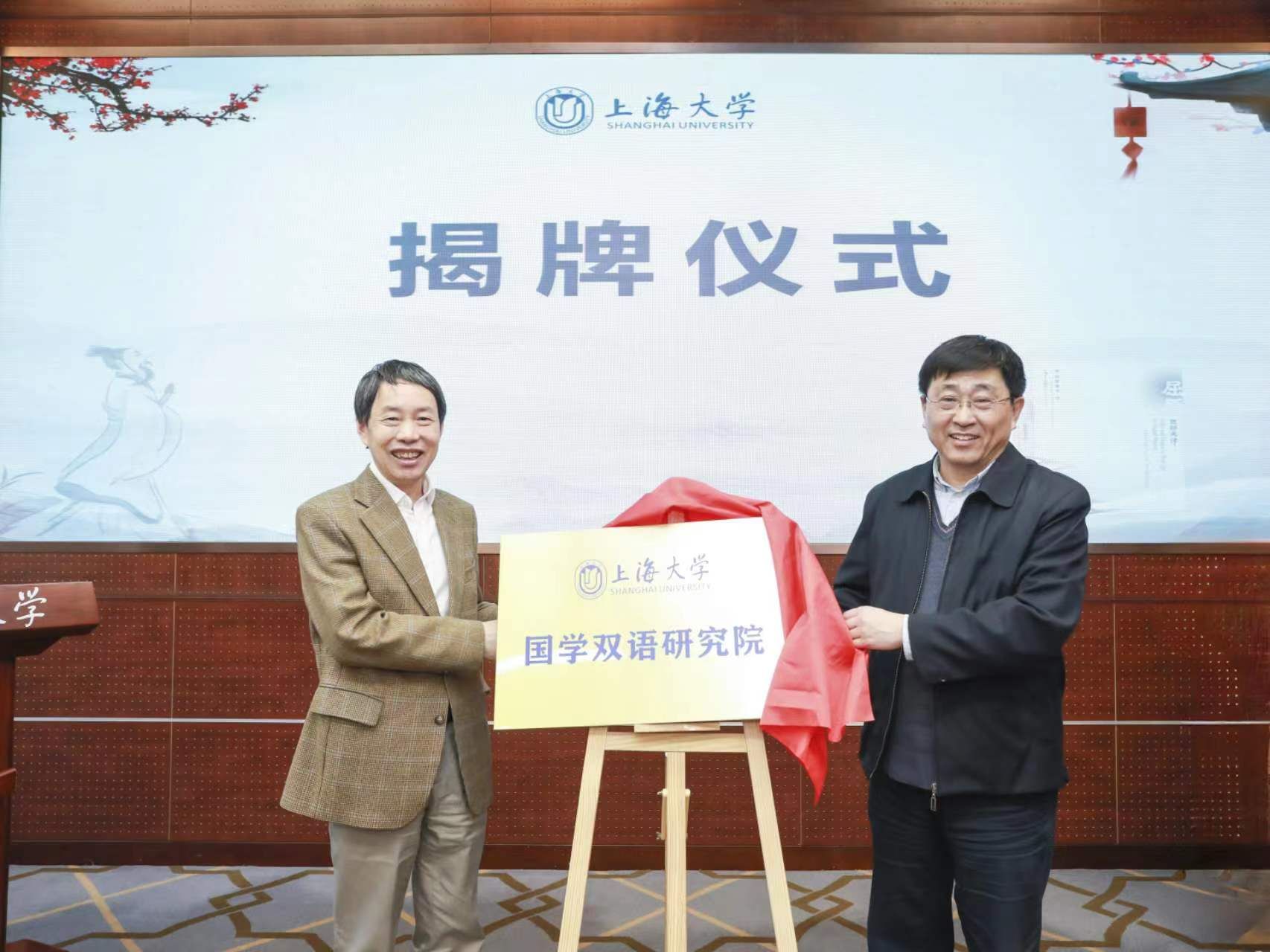 图四 国粹双语钻研院揭牌典礼.jpg