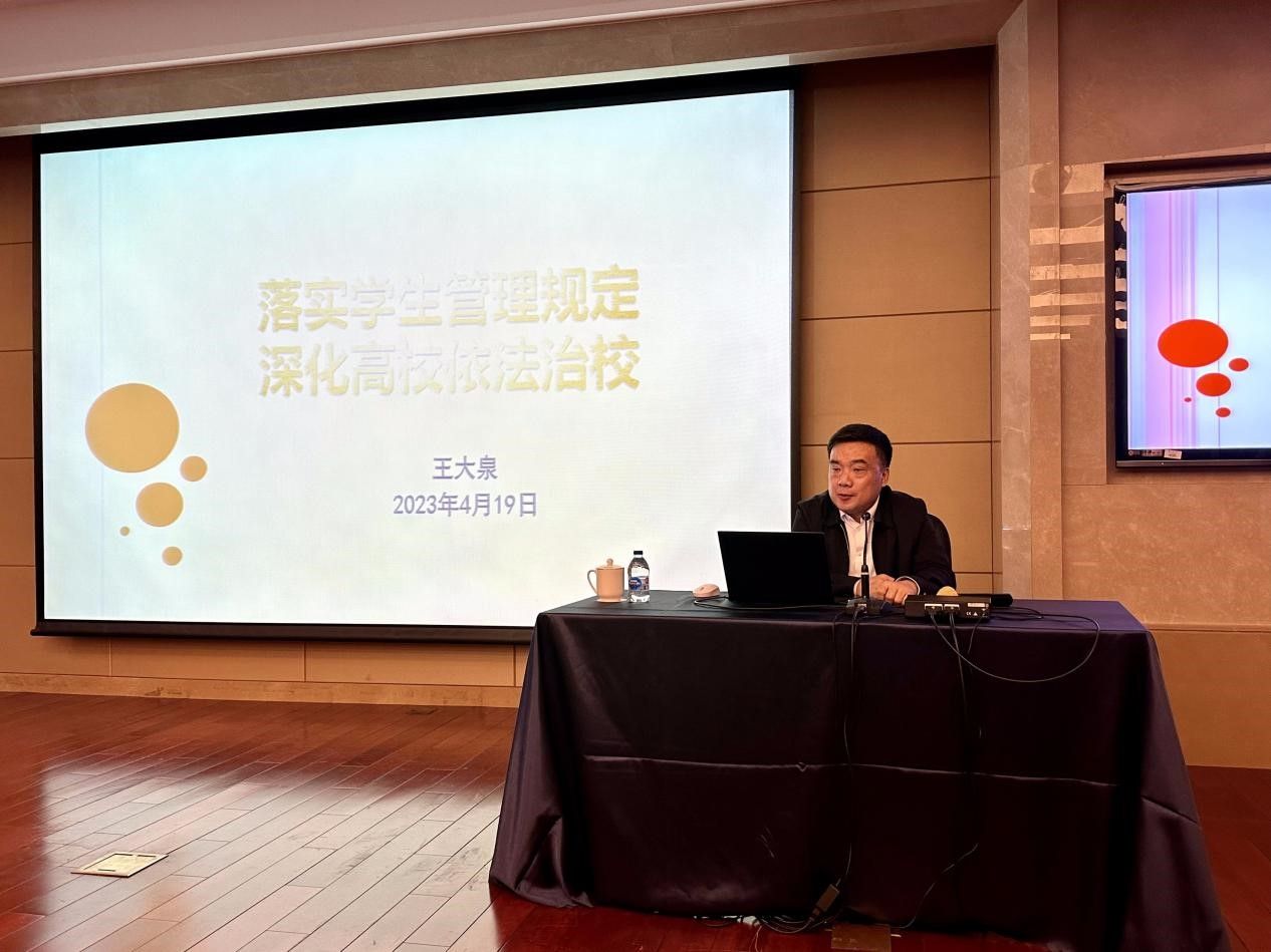 王大泉副司长以《落实学生治理划定 深入依法治校》为题作汇报.jpg