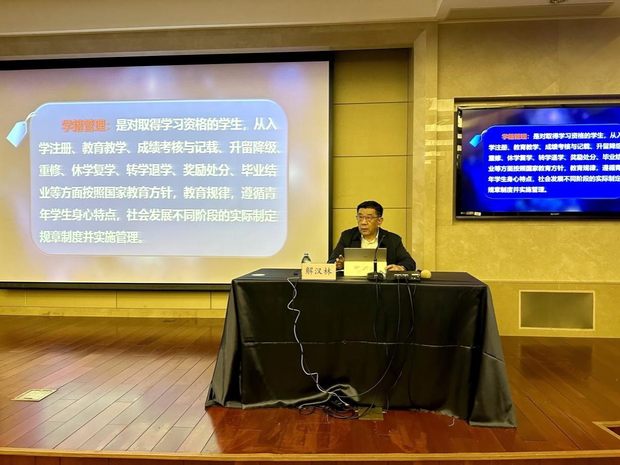 解汉林副理事长以《用好学规这把戒尺 提高人才造就质量》为题作汇报.jpg